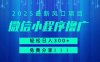 微信小程序撸广，最新风口项目，日入300+ 免费分享 可批量操作 小白可…