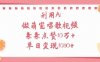 利用Ai做萌宠唱歌视频，条条点赞10W+，单日变现1k