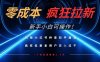 利用小红书种草知乎漏洞，零成本疯狂拉新日入数张，新手小白可操作