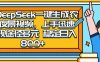 2025怀旧热门赛道，用DeepSeek制作夜晚农村视频，一部手机，操作简单，变现多元，稳定日入数张