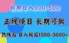 单号日收益1000，不用露脸动嘴说话就可以，门槛低容易上手