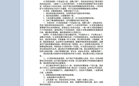 奶茶店创业计划书项目宣传介绍Word模板