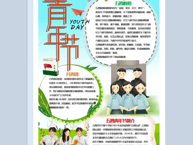 竖版清新风五四青年节手抄报Word模板