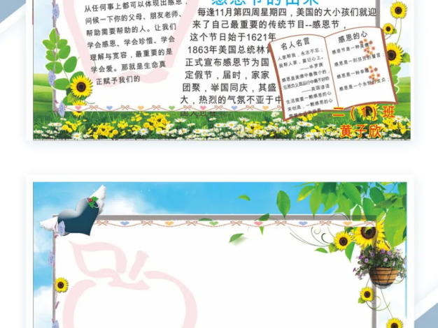 感恩的心感谢有你手抄报Word模板