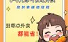 1~5元就可以吃一顿外卖，绝对靠谱秒提现，能省点钱就是点 省即赚