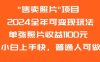2024全年可变现玩法