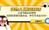 得物AI搬运玩法，从某书搬运到得物，挂载链接赚流量收益，单号月收益2000+