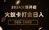 火蚁卡打金项目 火爆发车 全网首发 日收益一千+ 单机可开六个窗口