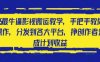 2025最牛逼影视搬运教学，手把手教你操作，分发到各大平台，挣创作者分成计划收益
