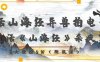 复活山海经异兽拍电影，AI复活《山海经》杀疯了，7天涨粉5W