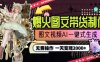 一天利润2000+，爆火图文带货制作,图片文案视频AI一键式生成，无需操作