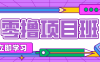 简单零撸项目，绿色正规勤劳者多得，新手也能轻松日入三位数！