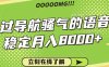 骚气的导航语音包，自用的同时还可以作为项目操作，月入8000+