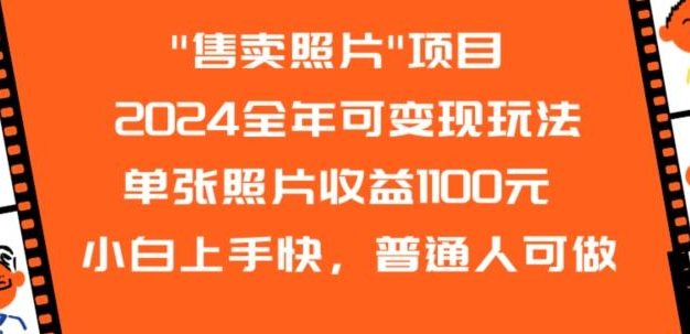 2024全年可变现玩法