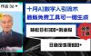 十月AI数字人引流术，最新免费工具可一键生成，轻松日引300+创业粉日稳…