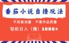 番茄小说最新自撸 不看流量 不看质量 轻松日入1000+