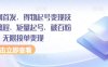 全网首发，得物起号变现技术教程，矩量起号，破百粉后，无限接单变现