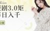 短剧3.0矩阵玩法，超简单，普通人每天可以收入1000+