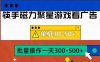 筷手磁力聚星4.0实操玩法，单机30-50+可批量放大【揭秘】