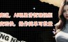 蓝海赛道，AI明星讲哲理视频，起号变现快，操作简单可批量【揭秘】