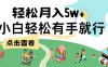 7天赚了2.6万，小白轻松上手必学，纯手机操作
