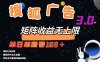 搜狐广告掘金，单日单账号100+，可无限放大