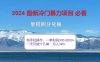 2024惊爆冷门暴利，里程积分最新玩法，高爆发期，一单300+—2000+
