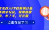 夸克拉APP拉新项目最新独家玩法，保姆级教程，好上手，可长期