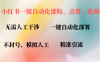 小红书自动评论、点赞、关注，一键自动化插件提升账号活跃度，助您快速…