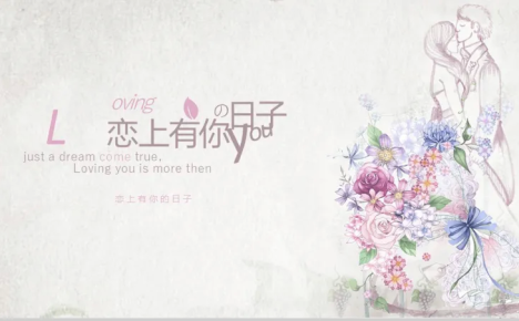 小清新婚礼婚庆策划宣传动态PPT模板