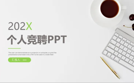 清新时尚扁平商务个人竞聘求职简历PPT模板