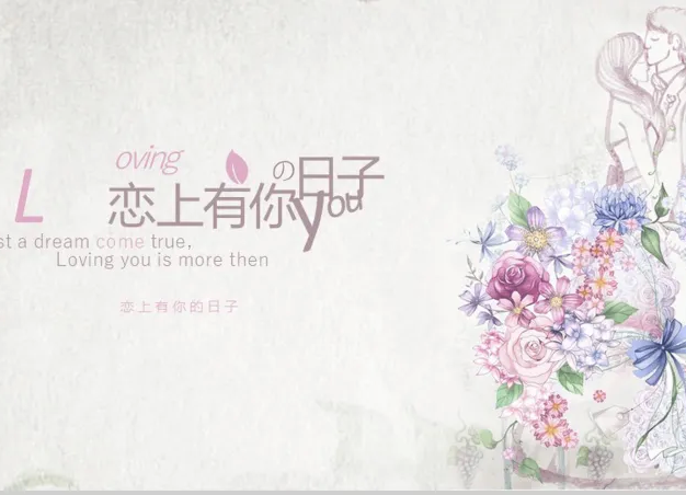 小清新婚礼婚庆策划宣传动态PPT模板