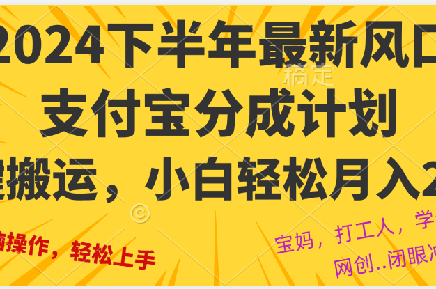 2024年下半年最新风口，一键搬运，小白轻松月入2W+