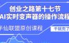创业之路之AI实时变声器操作流程【揭秘】