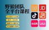 野狼团队2026新版全平台短视频带货教学，打开流量突破口，开始Ai带货(更新26年3月)