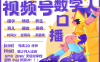 蝴蝶号数字人暴力起号 AI改写文案 再也不用费劲录口播 国学 心理学 养生 疗愈 …