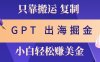 赚老外美金，月入3w+，小白也能玩转