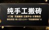 纯手工无脑搬砖，话费充值挣佣金，日入200+绿色项目长期稳定【揭秘】