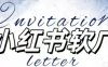 全新小红书软广项目，不死号不掉蒲公英等级，1个月保底收益2400