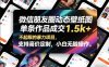 微信朋友圈动态壁纸图，单条作品成交1.5k+，不起眼的暴力项目，支持高价定制，小白无脑操作