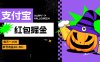 支付宝红包掘金，每天1小时，单号收益10~50+
