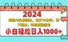 2024最新Ai头条掘金 每天10分钟，小白轻松日入1000+