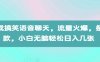 AI生成搞笑语音聊天，流量火爆，条条爆款，小白无脑轻松日入几张【揭秘】