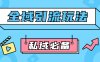 公域引流私域玩法 轻松获客200+