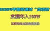 2024年如何通过“卖项目”赚取100W：最值得尝试的盈利模式