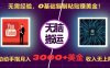 无需经验，0基础复制粘贴赚美刀，动动手指，月入3000+刀，无上限【揭秘】