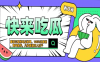 震碎三观的吃瓜故事，一键生成100%过原创，猎奇八卦赛道，简单操作日入…