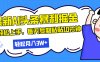 最新头条暴利掘金，AI辅助，轻松矩阵，每天复制粘贴10分钟，轻松月入30…