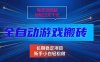 每天见收益，全自动游戏，日元千元，长期稳定项目！