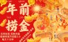 蝴蝶号年前最火赛道，吉祥如意招财纳褔福禄寿喜升级版2.0，条条爆，每天十分钟，收米到手软